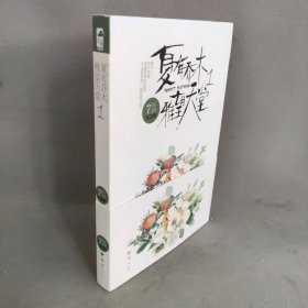 夏有乔木 雅望天堂（7周年插图纪念版）1