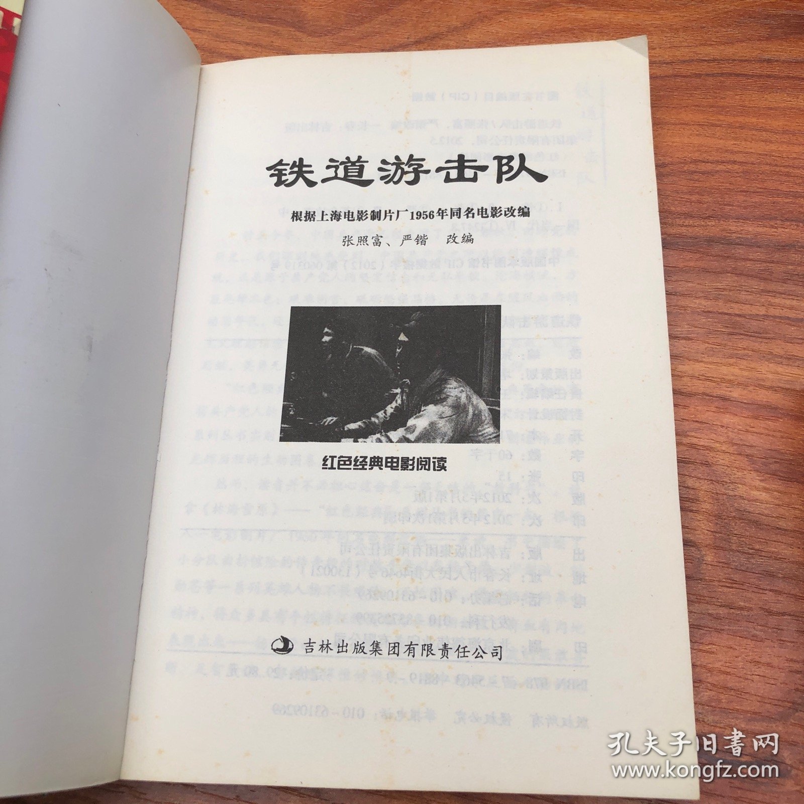 红色经典电影阅读：铁道游击队
