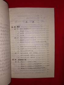 名家经典丨杨氏太极拳剑刀高难套路及秘传九诀（全一册）1995年原版老书，印数稀少！