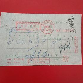 1970年7月27日，徐州市百货公司贾汪商店东风门市部发票，铅丝等，（生日票据，五金机电类）。25-5