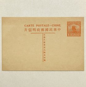 民国邮资明信片：帆船图1分中法文齐头姓名版单片（1930年，棕色新一枚）