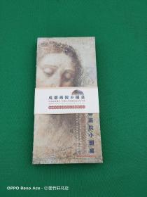 成都画院小圆桌：中国山水画史、中国人物画史、西方艺术史（3本合售）