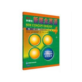 新概念英语(4)(练习册)(新)