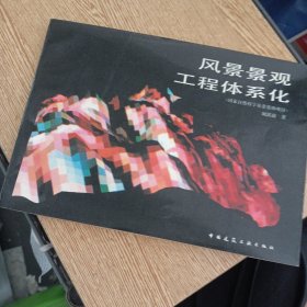 风景景观工程体系化——bb2