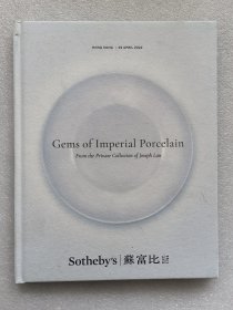 香港苏富比 2022年4月29日 皇苑蕴珍 — 刘銮雄藏御瓷萃珍