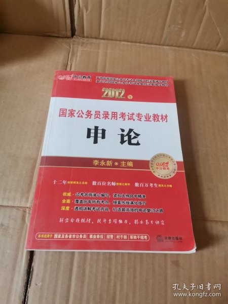 2012年国家公务员录用考试专业教材【申论】