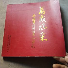 万岁风釆南通百位期颐老人掠影