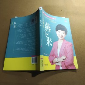 红黄蓝 燕飞来