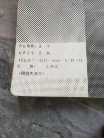 西方政界要人谈和平演变