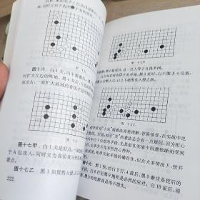 围棋入门一月通