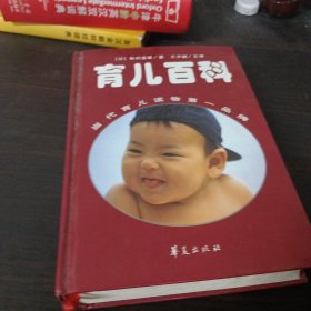 定本育儿百科