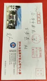 2008.10.8.至11.至26.浙江绍兴至金华邮资机戳实寄封(所贴的改退批条已被撕去，使用浙江省绍兴市蕺山中心小学纪念封)