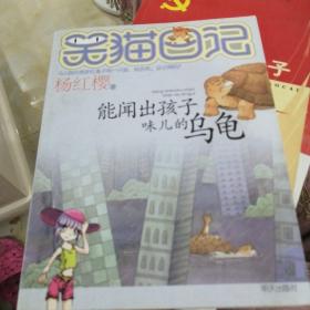 能闻出孩子味儿的乌龟