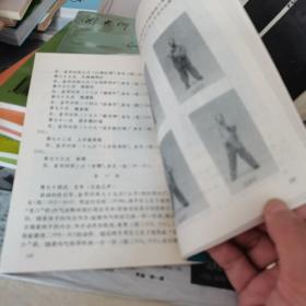 杨式太极拳术述真，1990.9一版一印如图准确。150千字，208页