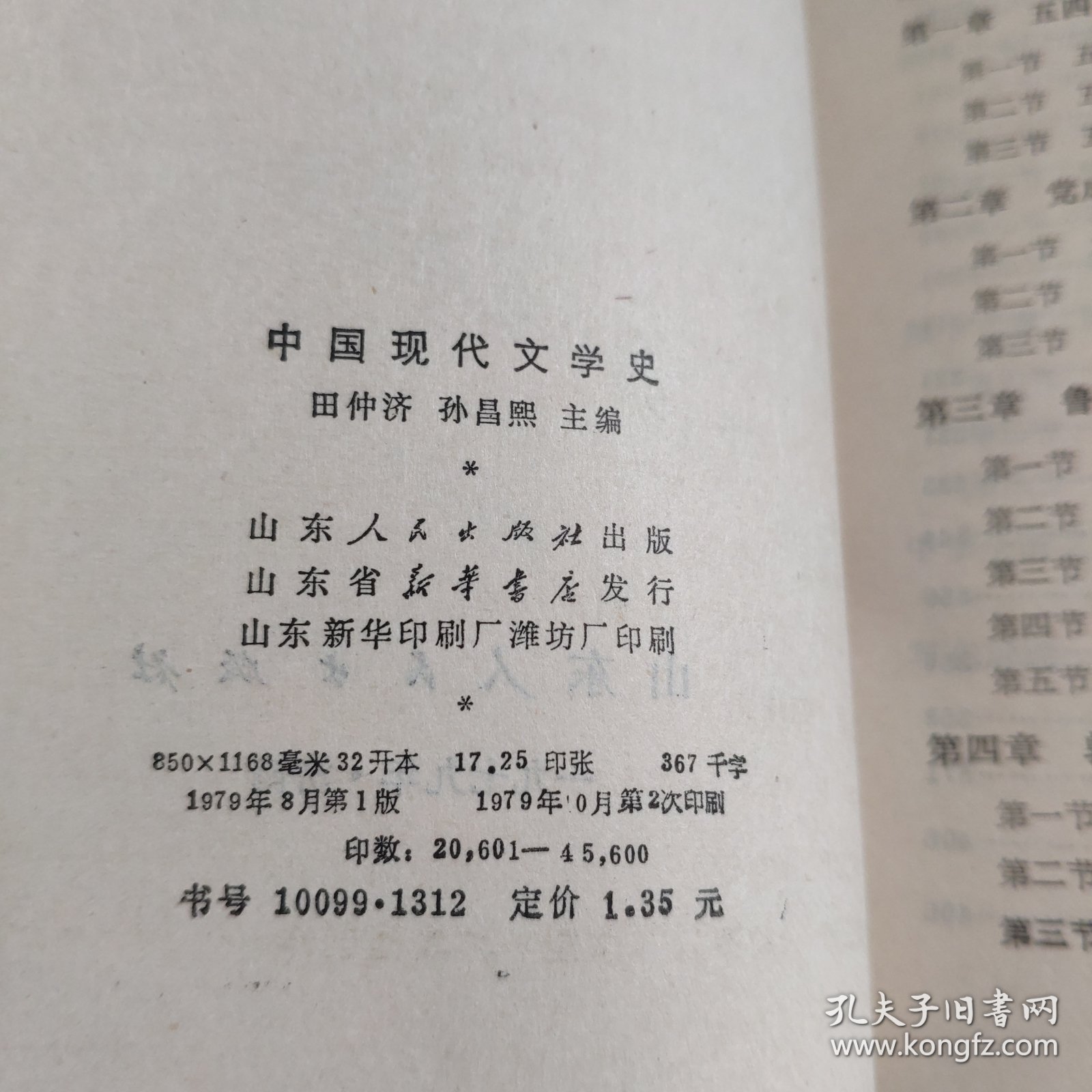 中国现代文学史