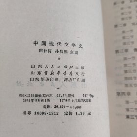 中国现代文学史