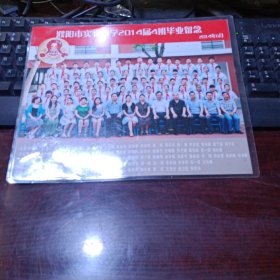 濮阳市实验小学2014届4班毕业留念合影照片（过塑有名单）只能寄发快递