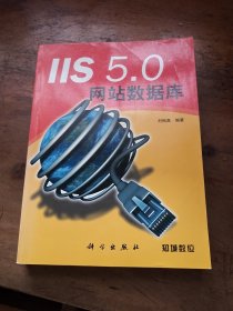 IIS 5.0网站数据库