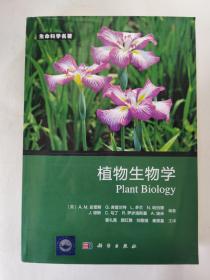 植物生物学