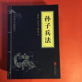 中华国学经典精粹·笑林广记、千家诗、资治通鉴、孙子兵法、三十六计、鬼谷子六本合售