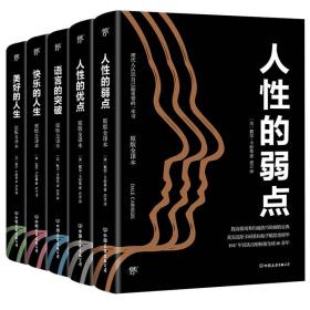 《卡耐基经典全集》（原版全译本，套装共5册！收录卡耐基所有经典作品，还原163篇初始手稿思想精华）