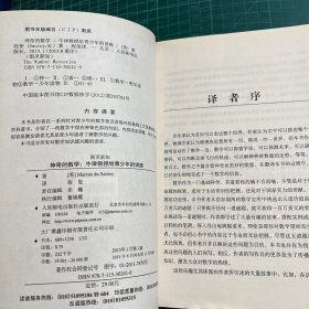 神奇的数学：牛津教授给青少年的讲座