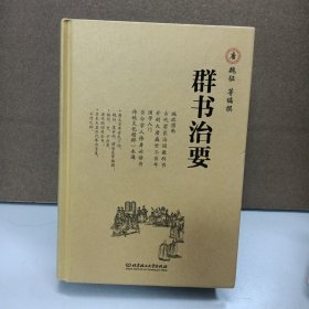 群书治要（全本）