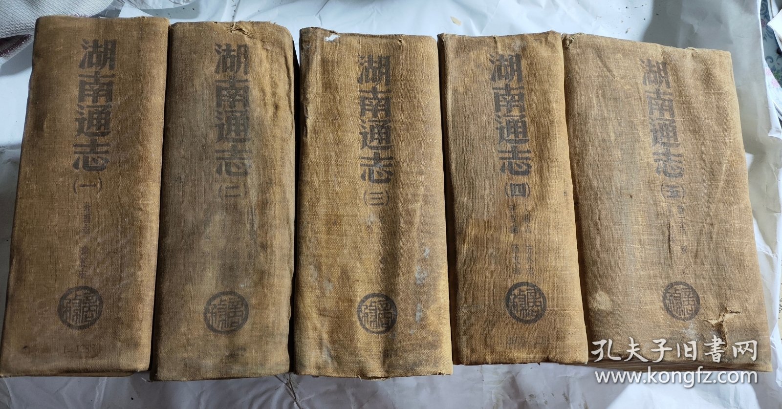 湖南通志 （1-5）精装全五册 民国23年7月初版 光绪11年重修 商务印书馆影印