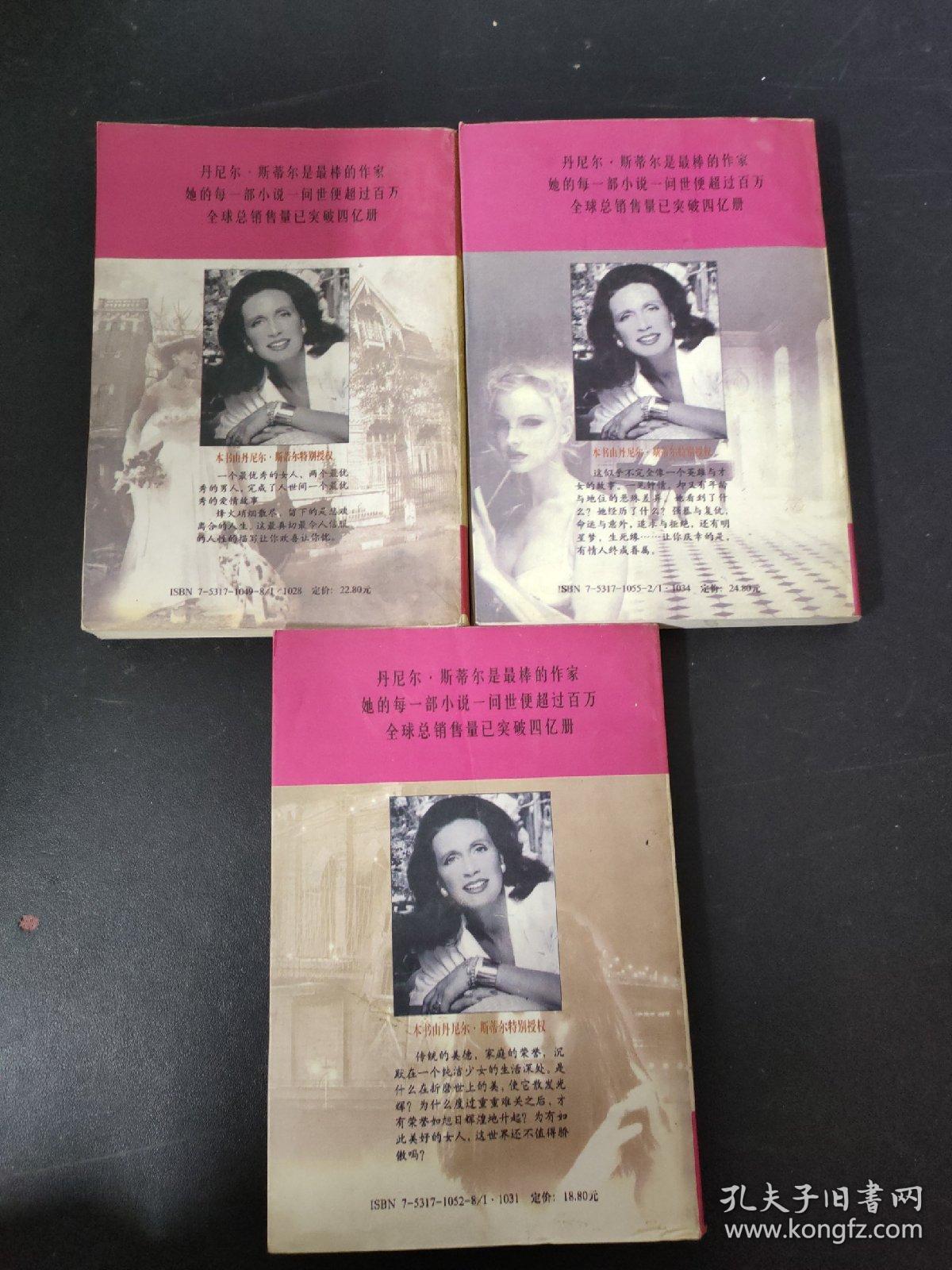 烽火情缘 明星 沉默的荣誉（3本合售）