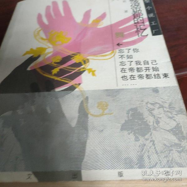 天舞·失落帝都的记忆