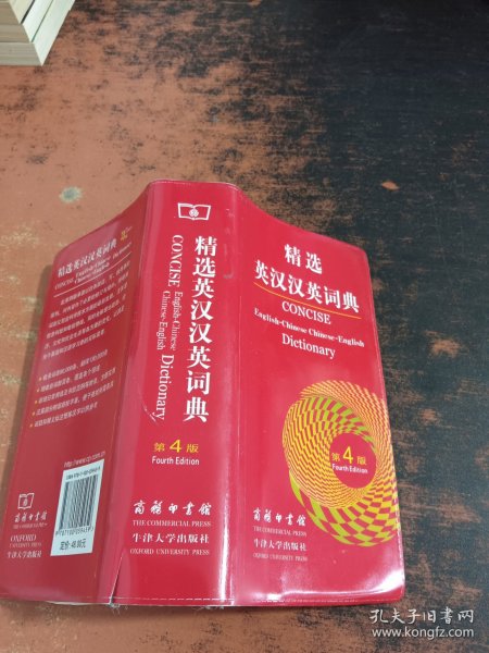 精选英汉汉英词典