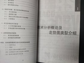 技术分析全攻略 内页无笔迹