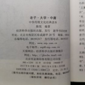 中华传统文化经典读本：老子·大学·中庸