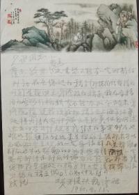 海派书画名家、原上海中国画院副院长、上海美协副主席 贺天健 1960年致鲁少飞 信札一通一页