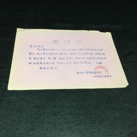 表扬信-1974年（北京市西城区教场小学校）