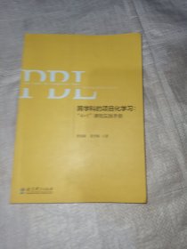 跨学科的项目化学习：“4+1”课程实践手册