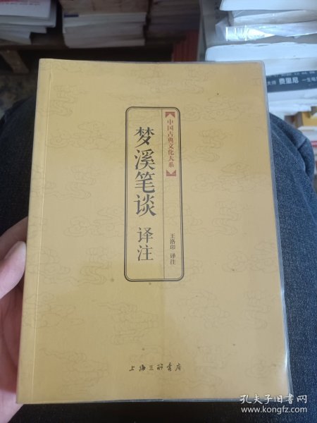 中国古典文化大系·第七辑：梦溪笔谈译注