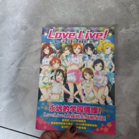 Love Live!彩绘真藏图鉴
