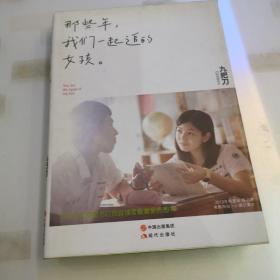 那些年，我们一起追的女孩：九把刀作品集