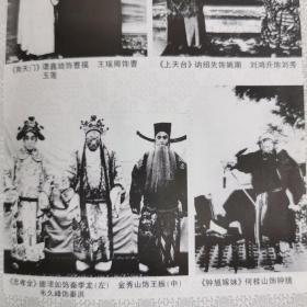 中国京剧史 全套四册