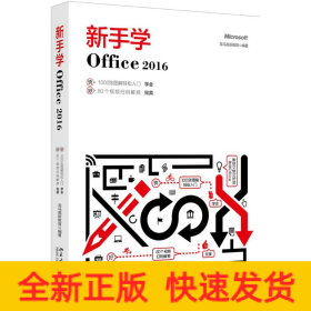 新手学Office 2016