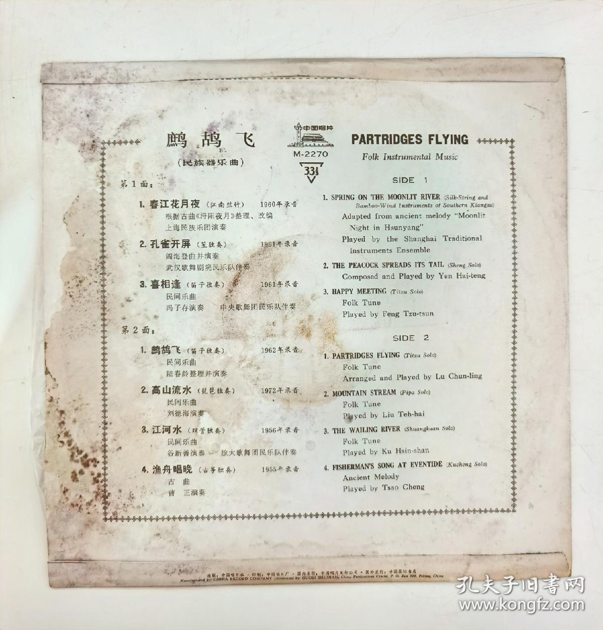 点击查看原图 鹧鸪飞黑胶唱片