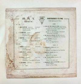 鹧鸪飞黑胶唱片