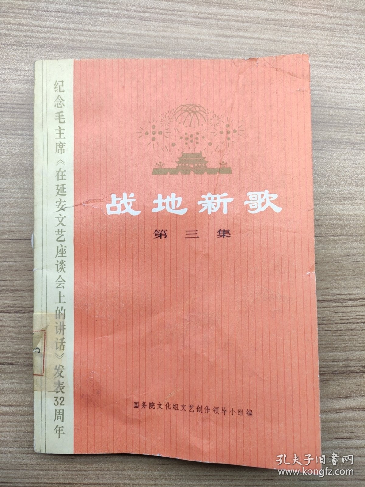 战地新歌 第三集