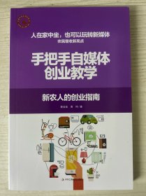 手把手自媒体创业教学