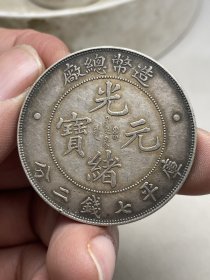 银元；，精选漂亮包浆.银.元.