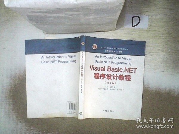 Visual Basic.NET程序设计教程（第2版）