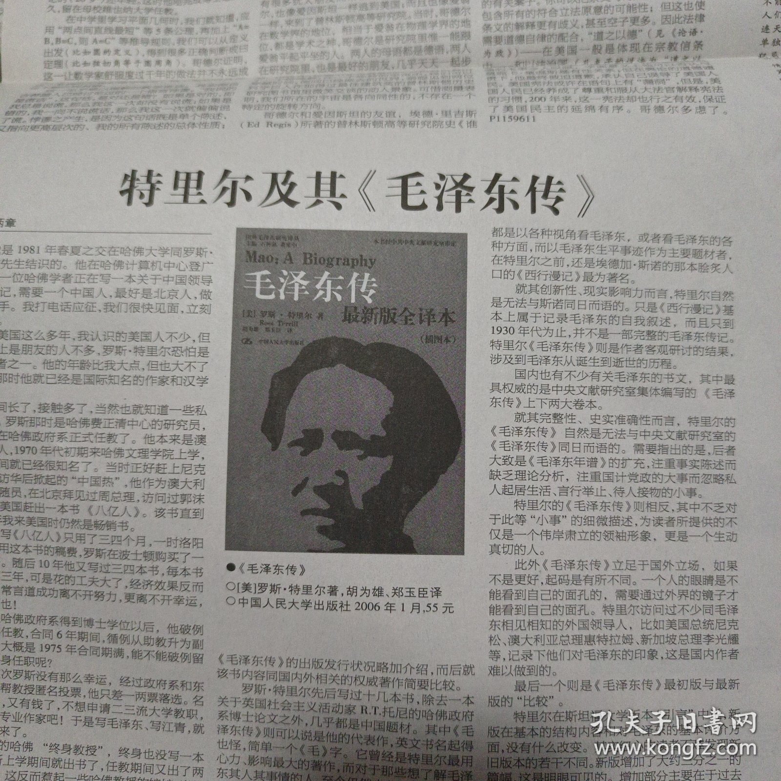 南方周末2024/20060427受了委屈回家来吧，《兄弟》余华现在说 13岁甜心女涩郎要“退休”跟领导人一起飞向世界 两蒋日记赴美记 丛飞身后事 澳珂玛盛衰记