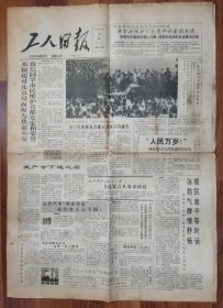 工人日报，1989年