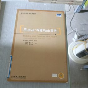 用Java构建Web服务